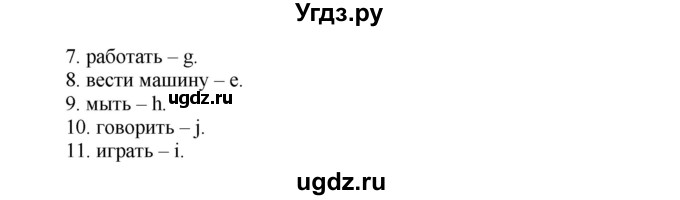 ГДЗ (Решебник) по английскому языку 3 класс (рабочая тетрадь Happy English) Кауфман К.И. / часть 1. страница / 42(продолжение 2)