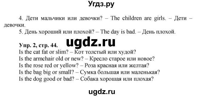 ГДЗ (Решебник) по английскому языку 3 класс (рабочая тетрадь Happy English) Кауфман К.И. / часть 1. страница / 44(продолжение 2)