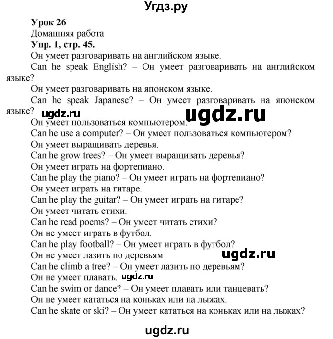 ГДЗ (Решебник) по английскому языку 3 класс (рабочая тетрадь Happy English) Кауфман К.И. / часть 1. страница / 45