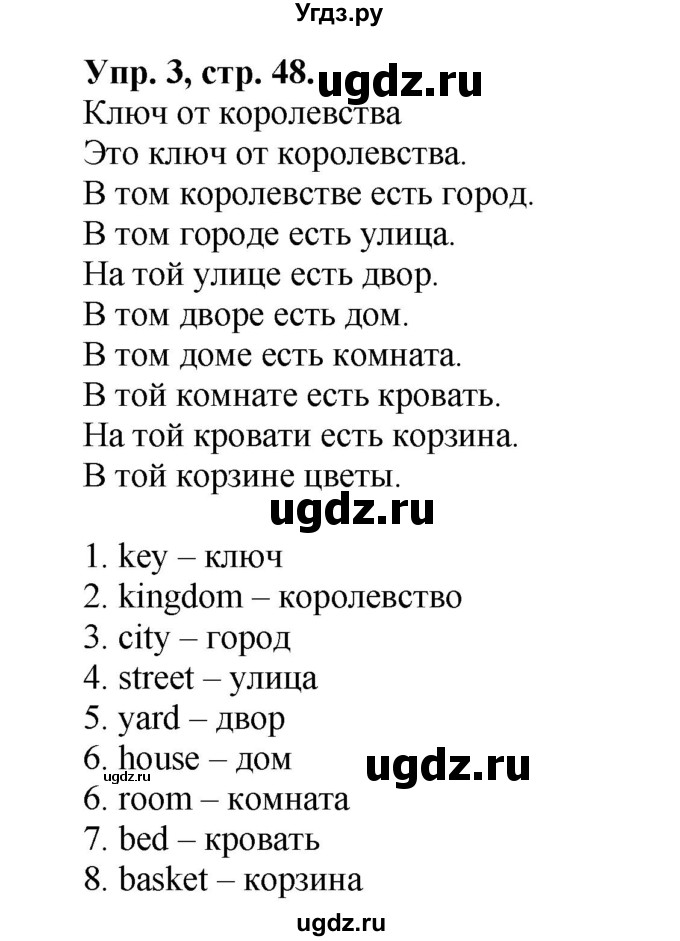 ГДЗ (Решебник) по английскому языку 3 класс (рабочая тетрадь Happy English) Кауфман К.И. / часть 1. страница / 48