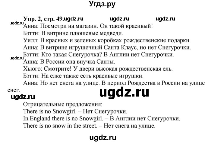 ГДЗ (Решебник) по английскому языку 3 класс (рабочая тетрадь Happy English) Кауфман К.И. / часть 1. страница / 49(продолжение 2)