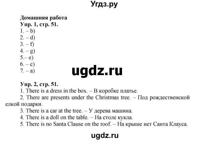 ГДЗ (Решебник) по английскому языку 3 класс (рабочая тетрадь Happy English) Кауфман К.И. / часть 1. страница / 51