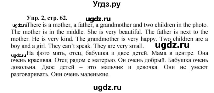 ГДЗ (Решебник) по английскому языку 3 класс (рабочая тетрадь Happy English) Кауфман К.И. / часть 1. страница / 62