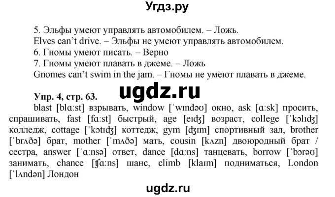 ГДЗ (Решебник) по английскому языку 3 класс (рабочая тетрадь Happy English) Кауфман К.И. / часть 1. страница / 63(продолжение 2)