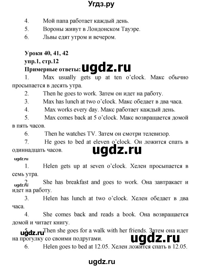 ГДЗ (Решебник) по английскому языку 3 класс (рабочая тетрадь Happy English) Кауфман К.И. / часть 2. страница / 12(продолжение 2)