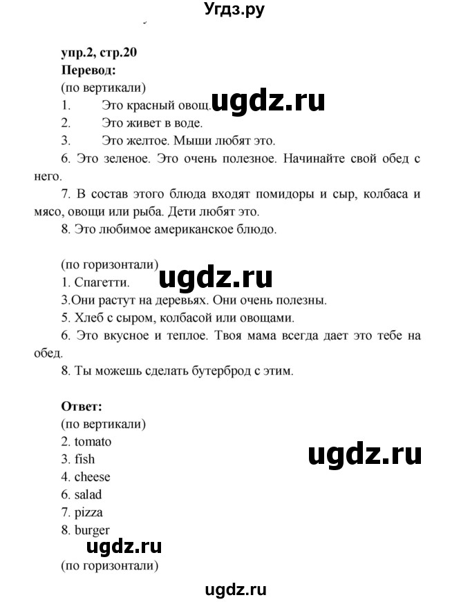 ГДЗ (Решебник) по английскому языку 3 класс (рабочая тетрадь Happy English) Кауфман К.И. / часть 2. страница / 20