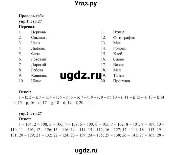 ГДЗ (Решебник) по английскому языку 3 класс (рабочая тетрадь Happy English) Кауфман К.И. / часть 2. страница / 27