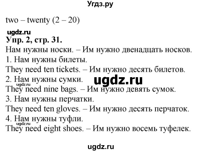 ГДЗ (Решебник) по английскому языку 3 класс (рабочая тетрадь Happy English) Кауфман К.И. / часть 2. страница / 31(продолжение 2)