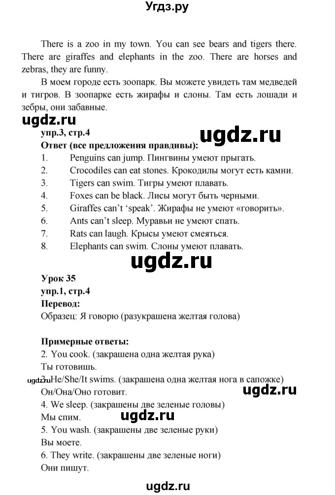 ГДЗ (Решебник) по английскому языку 3 класс (рабочая тетрадь Happy English) Кауфман К.И. / часть 2. страница / 4(продолжение 2)