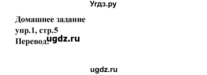 ГДЗ (Решебник) по английскому языку 3 класс (рабочая тетрадь Happy English) Кауфман К.И. / часть 2. страница / 5