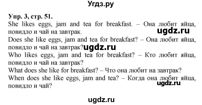 ГДЗ (Решебник) по английскому языку 3 класс (рабочая тетрадь Happy English) Кауфман К.И. / часть 2. страница / 51