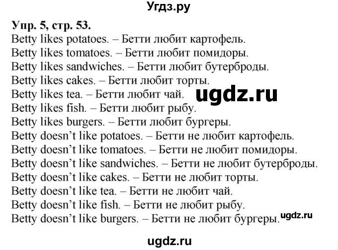 ГДЗ (Решебник) по английскому языку 3 класс (рабочая тетрадь Happy English) Кауфман К.И. / часть 2. страница / 53