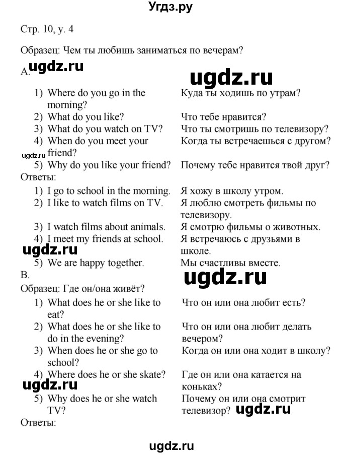 ГДЗ (Решебник) по английскому языку 4 класс (rainbow ) О. В. Афанасьева / часть 1. страница номер / 10