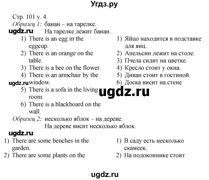 ГДЗ (Решебник) по английскому языку 4 класс (rainbow ) О. В. Афанасьева / часть 1. страница номер / 101