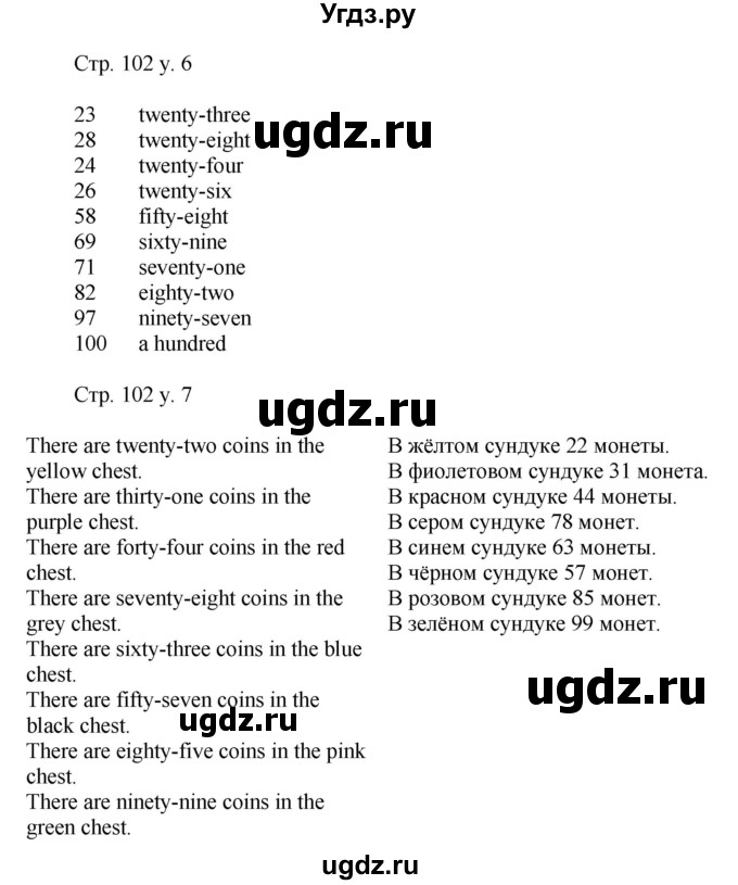 ГДЗ (Решебник) по английскому языку 4 класс (rainbow ) О. В. Афанасьева / часть 1. страница номер / 102