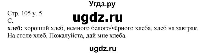 ГДЗ (Решебник) по английскому языку 4 класс (rainbow ) О. В. Афанасьева / часть 1. страница номер / 105