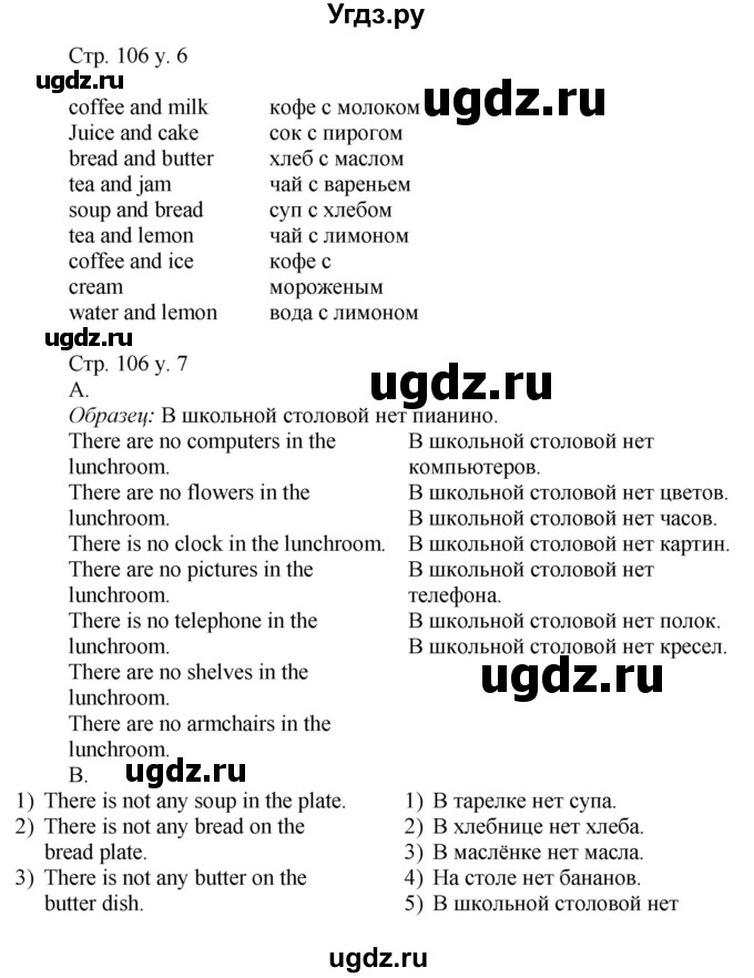 ГДЗ (Решебник) по английскому языку 4 класс (rainbow ) О. В. Афанасьева / часть 1. страница номер / 106