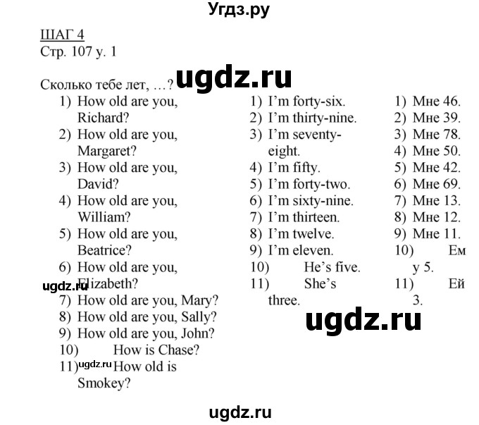 ГДЗ (Решебник) по английскому языку 4 класс (rainbow ) О. В. Афанасьева / часть 1. страница номер / 107