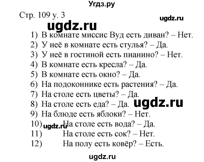 ГДЗ (Решебник) по английскому языку 4 класс (rainbow ) О. В. Афанасьева / часть 1. страница номер / 109