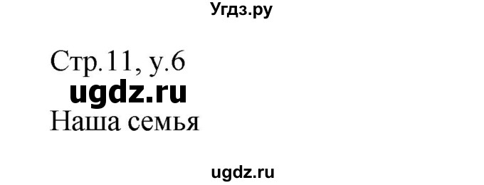 ГДЗ (Решебник) по английскому языку 4 класс (rainbow ) О. В. Афанасьева / часть 1. страница номер / 11