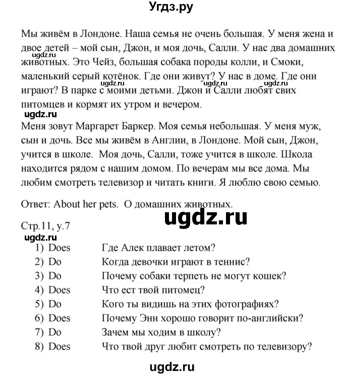 ГДЗ (Решебник) по английскому языку 4 класс (rainbow ) О. В. Афанасьева / часть 1. страница номер / 11(продолжение 2)
