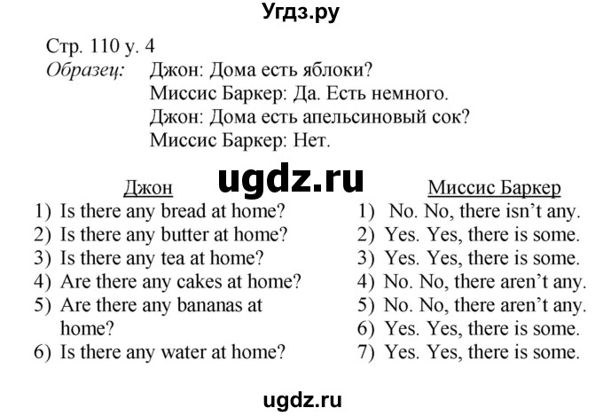 ГДЗ (Решебник) по английскому языку 4 класс (rainbow ) О. В. Афанасьева / часть 1. страница номер / 110