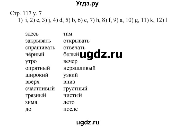 ГДЗ (Решебник) по английскому языку 4 класс (rainbow ) О. В. Афанасьева / часть 1. страница номер / 117