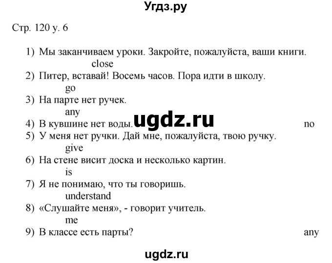 ГДЗ (Решебник) по английскому языку 4 класс (rainbow ) О. В. Афанасьева / часть 1. страница номер / 120