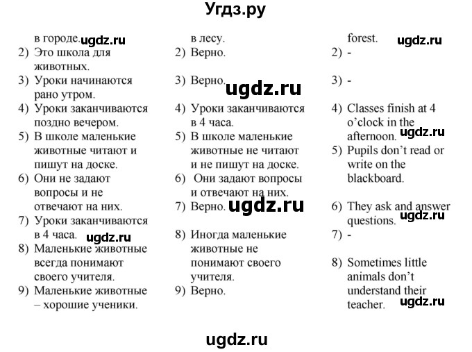 ГДЗ (Решебник) по английскому языку 4 класс (rainbow ) О. В. Афанасьева / часть 1. страница номер / 122(продолжение 2)