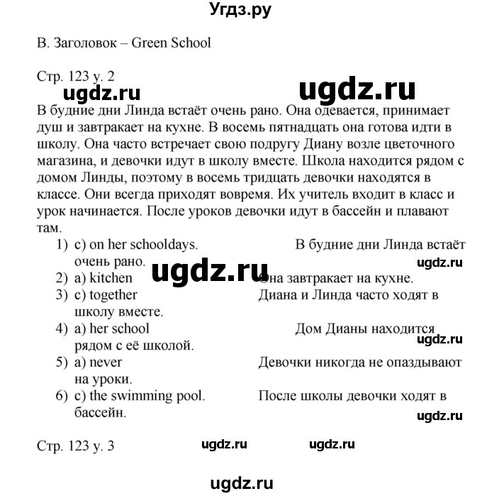 ГДЗ (Решебник) по английскому языку 4 класс (rainbow ) О. В. Афанасьева / часть 1. страница номер / 123