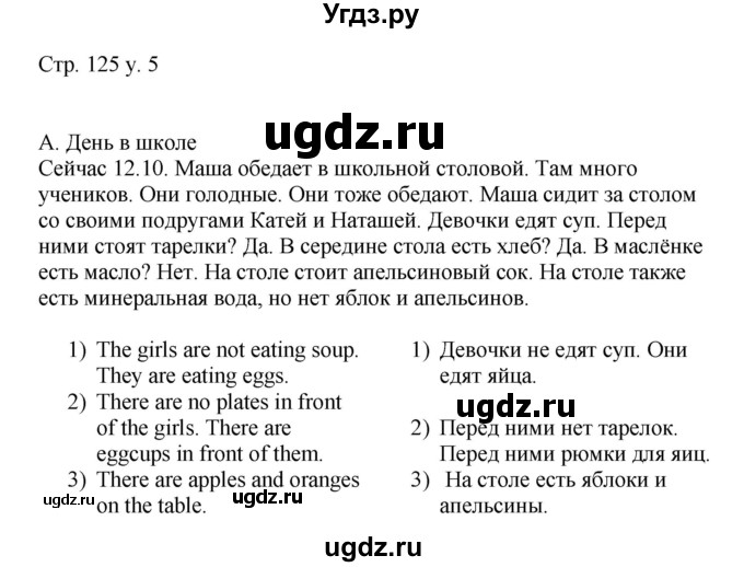 ГДЗ (Решебник) по английскому языку 4 класс (rainbow ) О. В. Афанасьева / часть 1. страница номер / 125