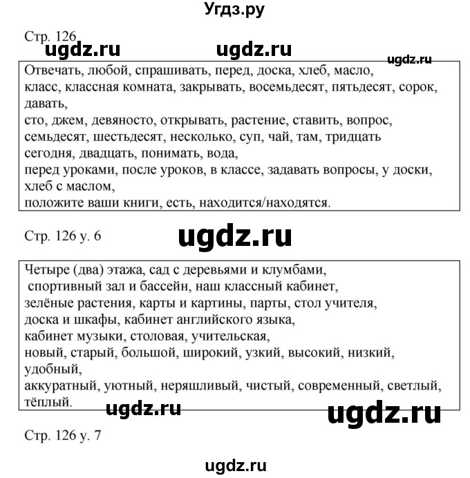 ГДЗ (Решебник) по английскому языку 4 класс (rainbow ) О. В. Афанасьева / часть 1. страница номер / 126