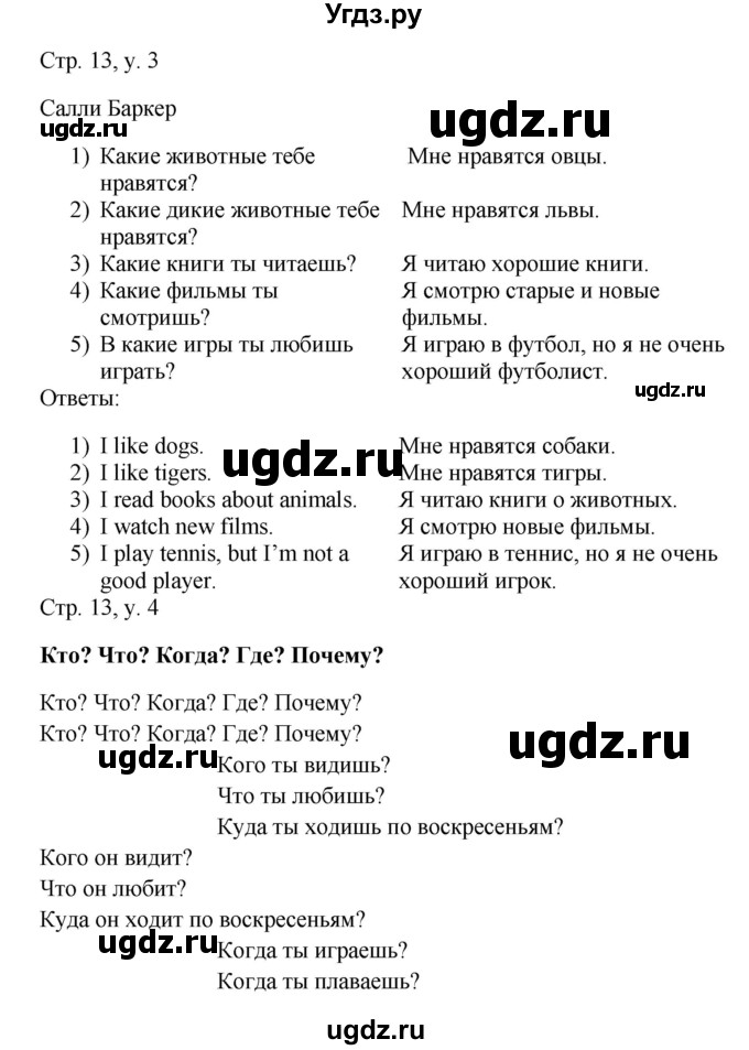 ГДЗ (Решебник) по английскому языку 4 класс (rainbow ) О. В. Афанасьева / часть 1. страница номер / 13