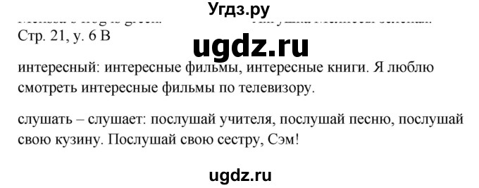 ГДЗ (Решебник) по английскому языку 4 класс (rainbow ) О. В. Афанасьева / часть 1. страница номер / 21