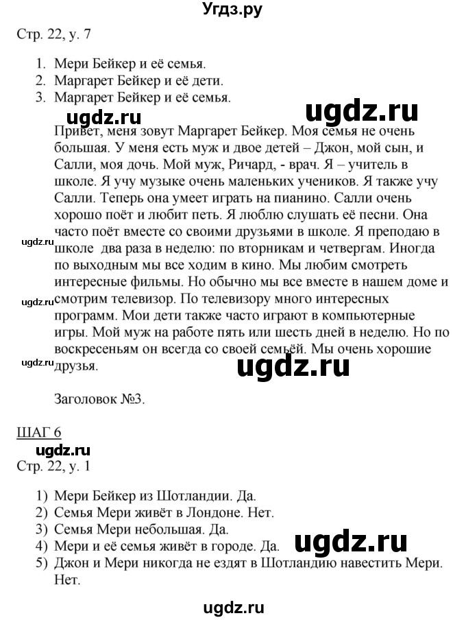 ГДЗ (Решебник) по английскому языку 4 класс (rainbow ) О. В. Афанасьева / часть 1. страница номер / 22