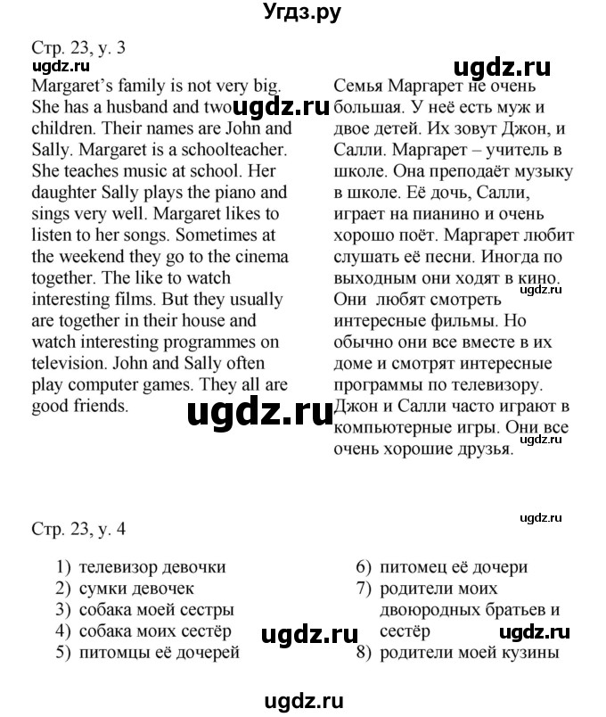 ГДЗ (Решебник) по английскому языку 4 класс (rainbow ) О. В. Афанасьева / часть 1. страница номер / 23