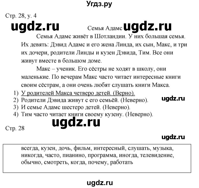 ГДЗ (Решебник) по английскому языку 4 класс (rainbow ) О. В. Афанасьева / часть 1. страница номер / 28