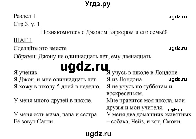 ГДЗ (Решебник) по английскому языку 4 класс (rainbow ) О. В. Афанасьева / часть 1. страница номер / 3