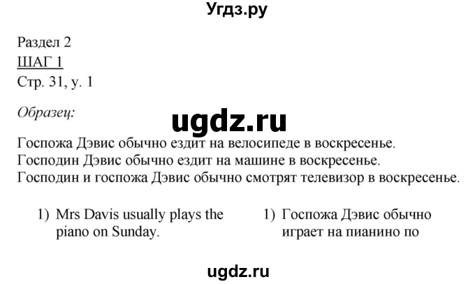 ГДЗ (Решебник) по английскому языку 4 класс (rainbow ) О. В. Афанасьева / часть 1. страница номер / 31