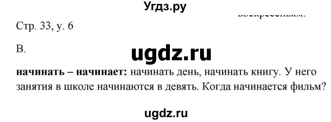 ГДЗ (Решебник) по английскому языку 4 класс (rainbow ) О. В. Афанасьева / часть 1. страница номер / 33