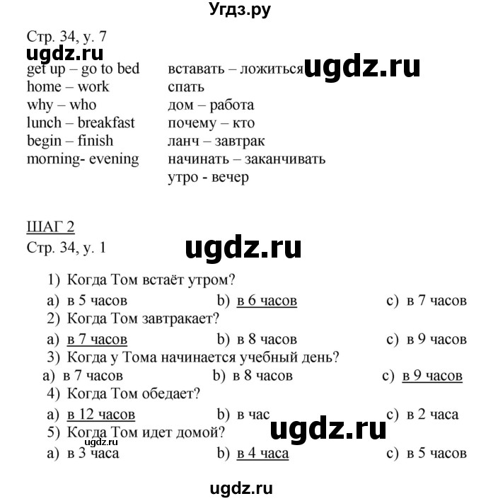 ГДЗ (Решебник) по английскому языку 4 класс (rainbow ) О. В. Афанасьева / часть 1. страница номер / 34