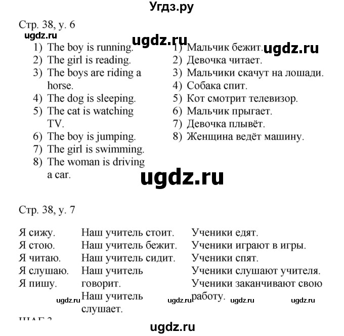 ГДЗ (Решебник) по английскому языку 4 класс (rainbow ) О. В. Афанасьева / часть 1. страница номер / 38