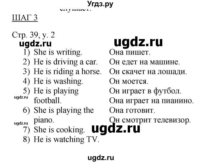 ГДЗ (Решебник) по английскому языку 4 класс (rainbow ) О. В. Афанасьева / часть 1. страница номер / 39