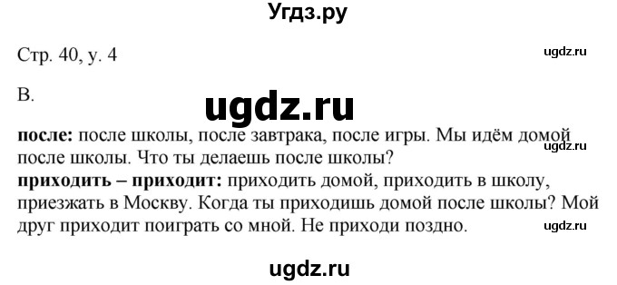 ГДЗ (Решебник) по английскому языку 4 класс (rainbow ) О. В. Афанасьева / часть 1. страница номер / 40