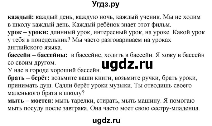 ГДЗ (Решебник) по английскому языку 4 класс (rainbow ) О. В. Афанасьева / часть 1. страница номер / 40(продолжение 2)