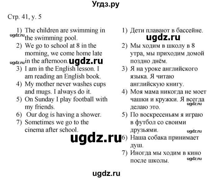 ГДЗ (Решебник) по английскому языку 4 класс (rainbow ) О. В. Афанасьева / часть 1. страница номер / 41