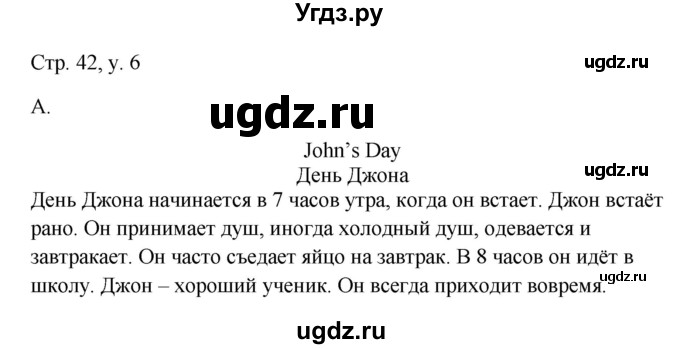 ГДЗ (Решебник) по английскому языку 4 класс (rainbow ) О. В. Афанасьева / часть 1. страница номер / 42