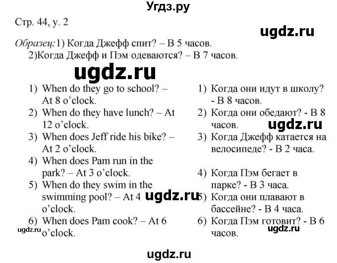 ГДЗ (Решебник) по английскому языку 4 класс (rainbow ) О. В. Афанасьева / часть 1. страница номер / 44