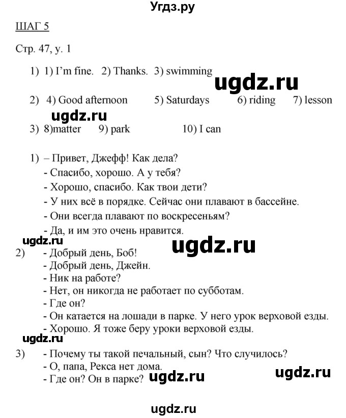 ГДЗ (Решебник) по английскому языку 4 класс (rainbow ) О. В. Афанасьева / часть 1. страница номер / 47