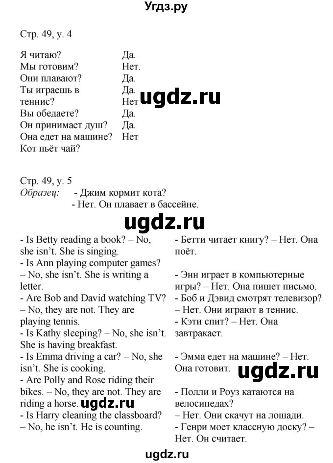 ГДЗ (Решебник) по английскому языку 4 класс (rainbow ) О. В. Афанасьева / часть 1. страница номер / 49